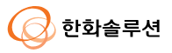 한화솔루션